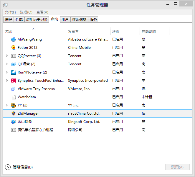 Windows 8 添加开机启动项
